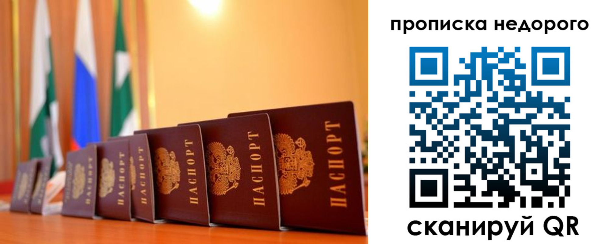 прописка ребенка в Могочи