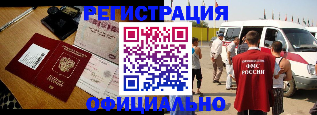 прописка законно в Могочи