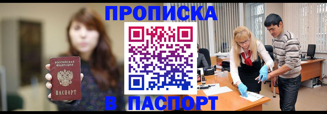 прописка от собственника в Могочи